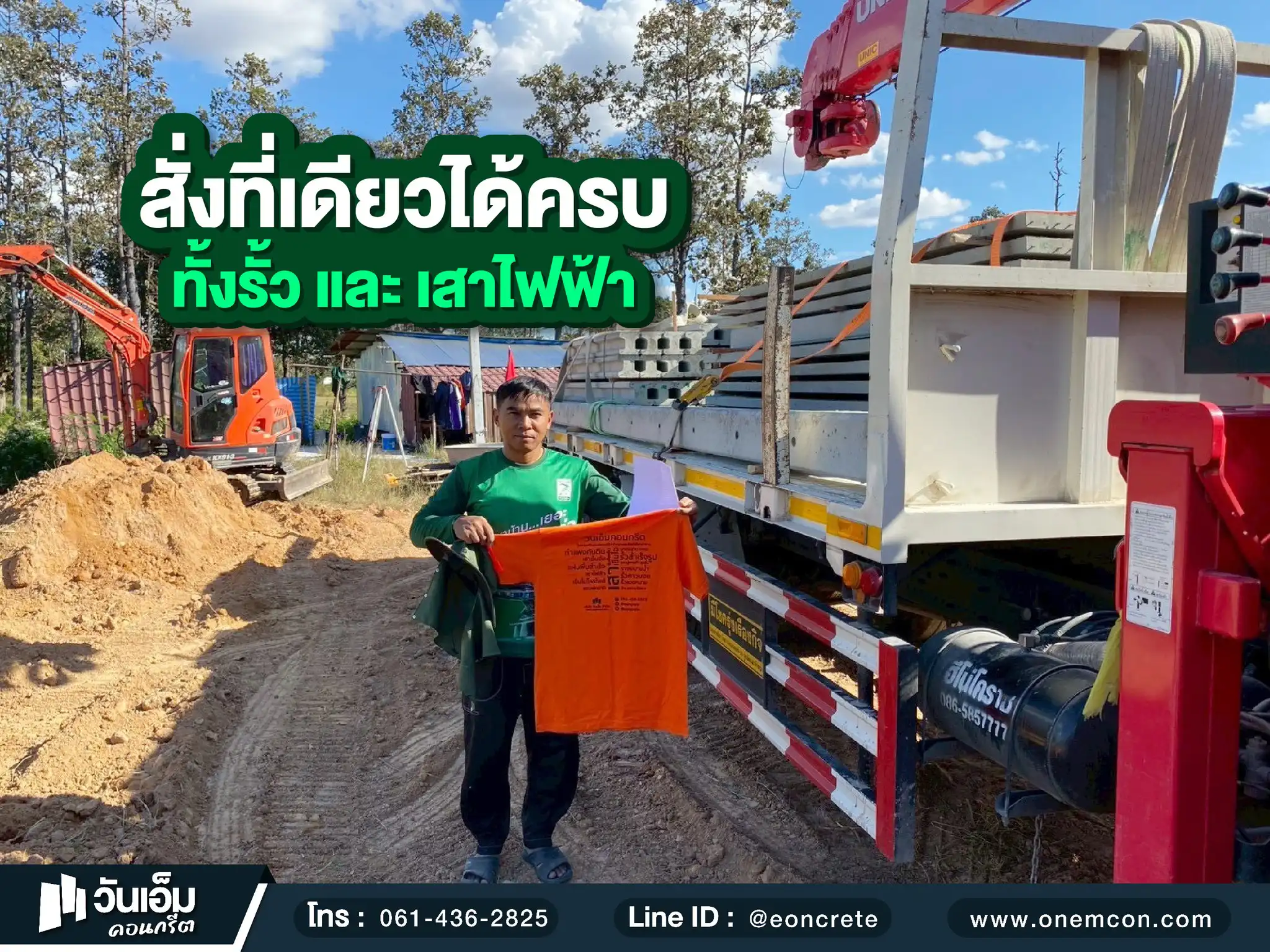 1775618489_ส่งงาน_รั้วสำเร็จรูป+เสาไฟ_ต.ไร่น้อย อ.เมืองอุบลราชธานี จ.อุบลราชธานี-1.webp